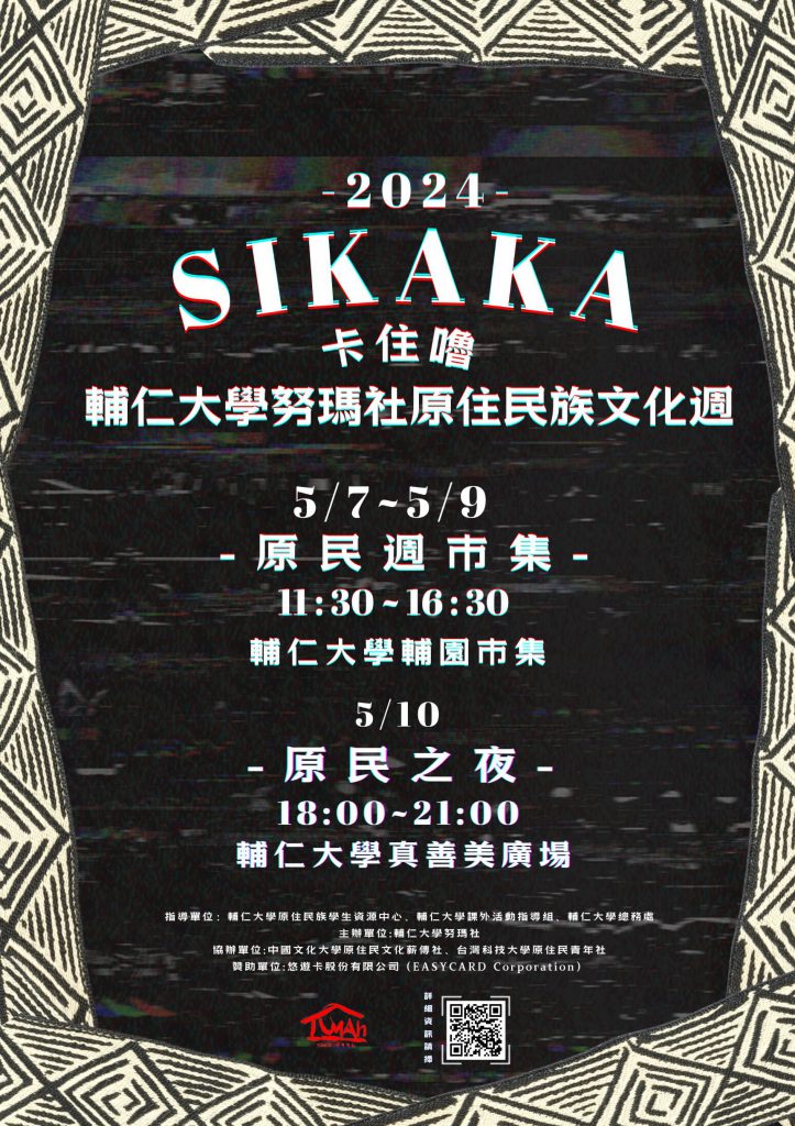 112-2【Sikaka卡住嚕】輔仁大學努瑪社原住民族文化週 海報