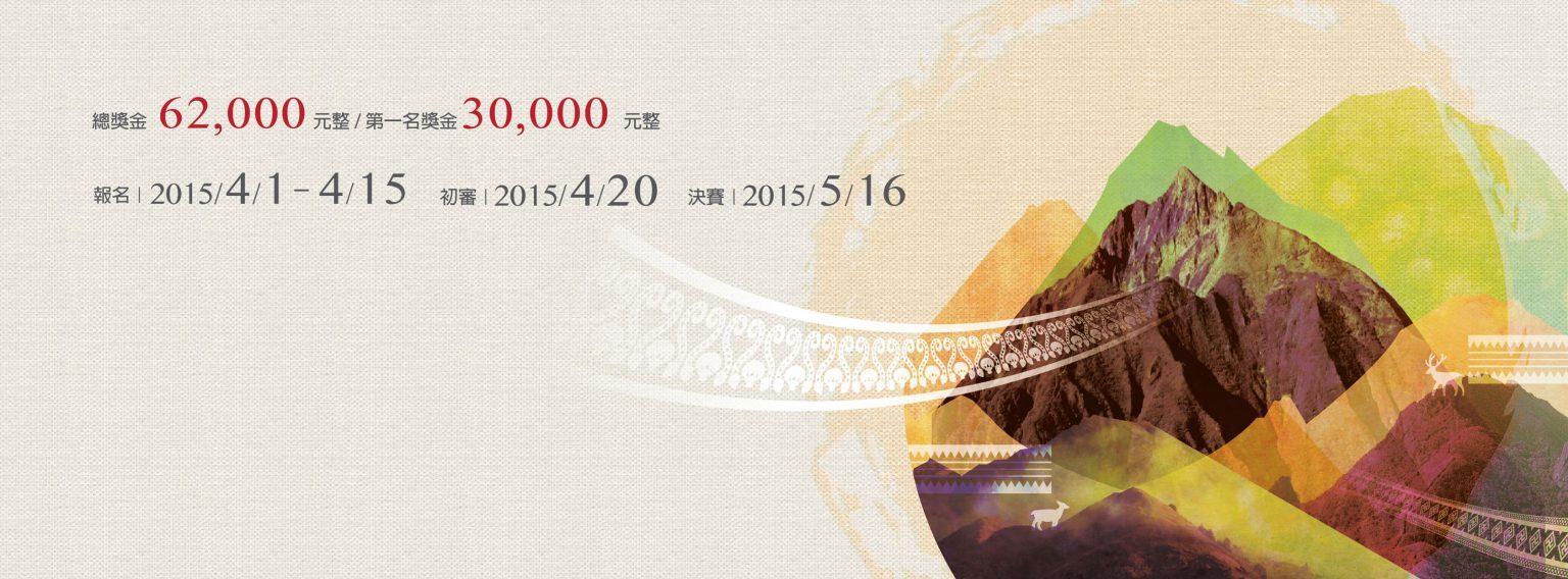 第八屆原住民音樂大賽圖片