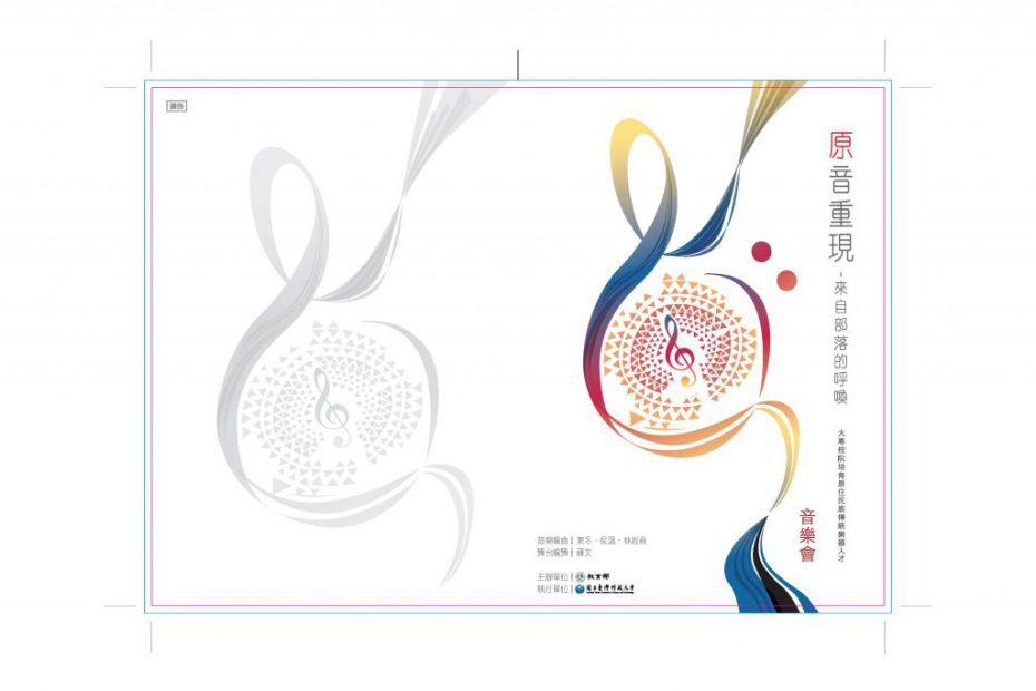 大專校院原住民族傳統樂器人才培訓計畫圖片