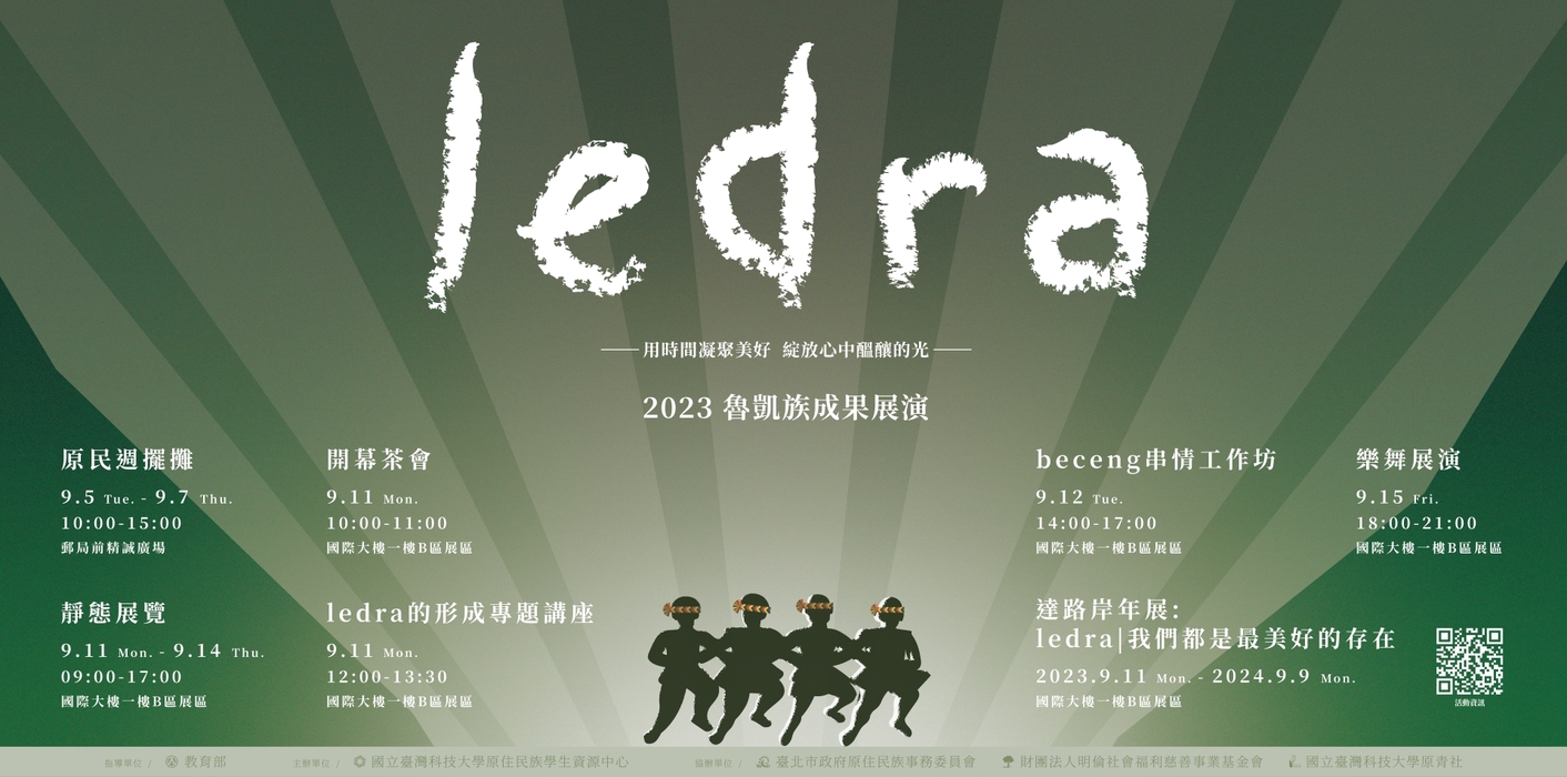 《ledra》原青社第五屆成果展圖片