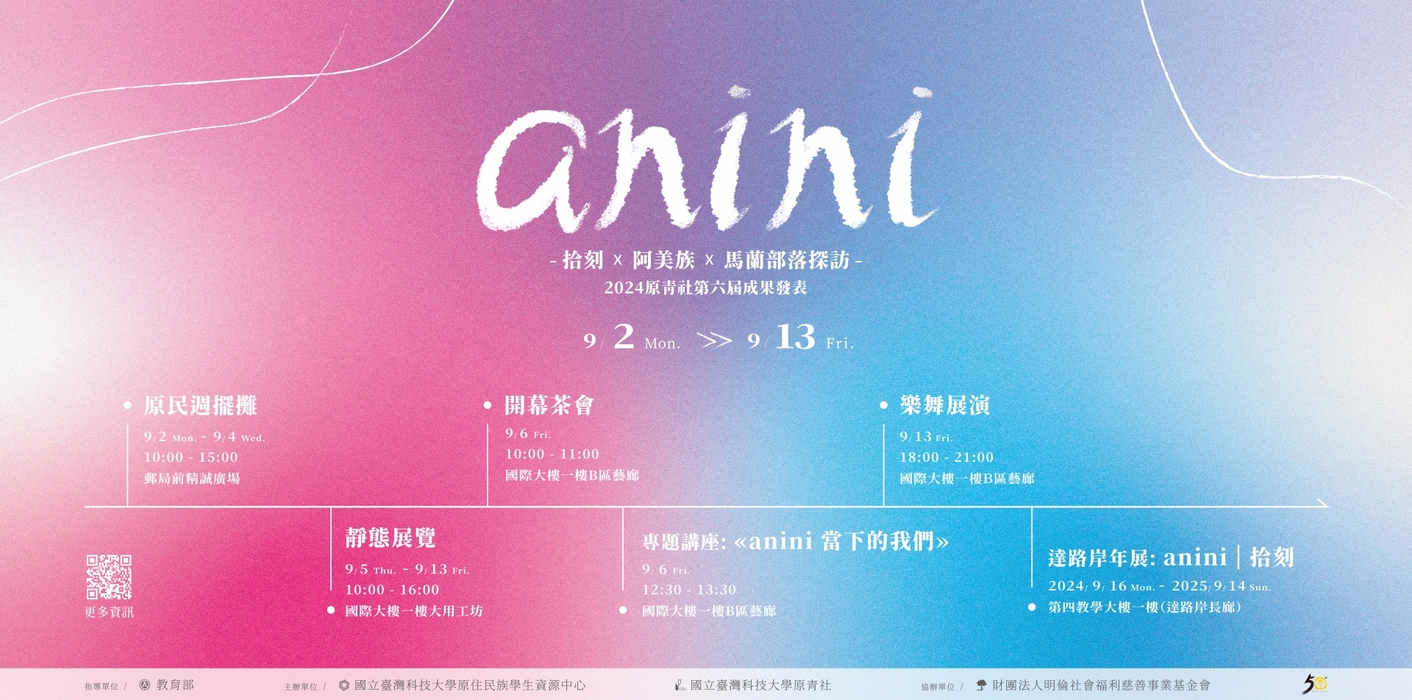 《anini拾刻》原青社第六屆成果發表圖片