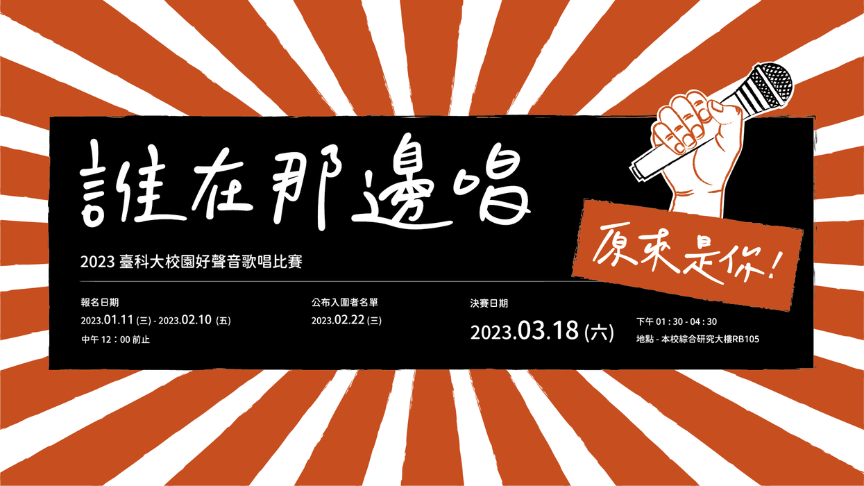 2023校園歌唱比賽 誰在那邊唱 原來是你!圖片