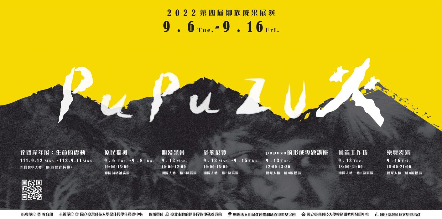 《pupuzu火》第四屆鄒族成果展演圖片
